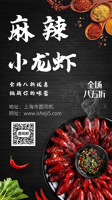 麻辣小龙虾海报