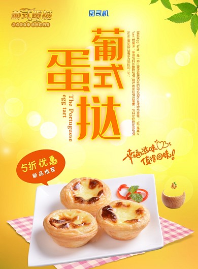 金黄美味蛋挞印刷海报