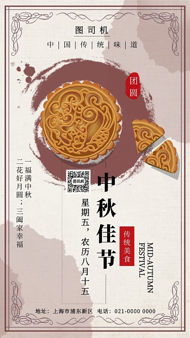 中式文艺复古中秋佳节促销海报