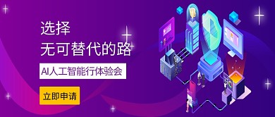 科技紫色创意公众号首图