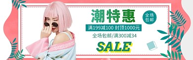 小清新女装特惠banner