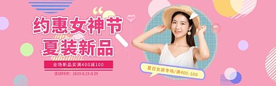 淘宝天猫电商新品特惠banner