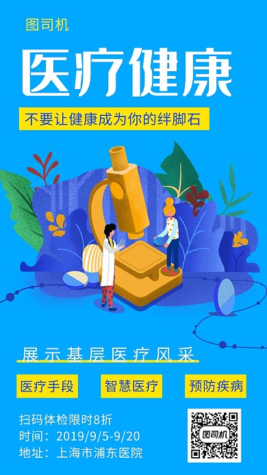 蓝色立体插画医疗健康手机海报模板