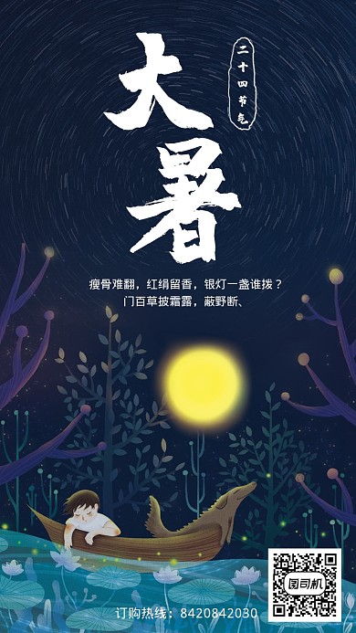 创意大暑海报