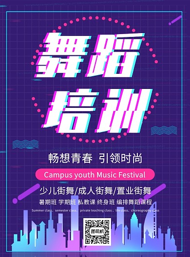 创意色彩抖音风色彩渐变街舞舞蹈培训班海报
