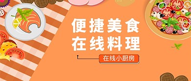 便捷餐饮美食微信公众号素材图片