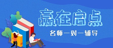 蓝色赢在起点教育公众号首图