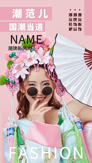 粉色大气人物海报手机海报