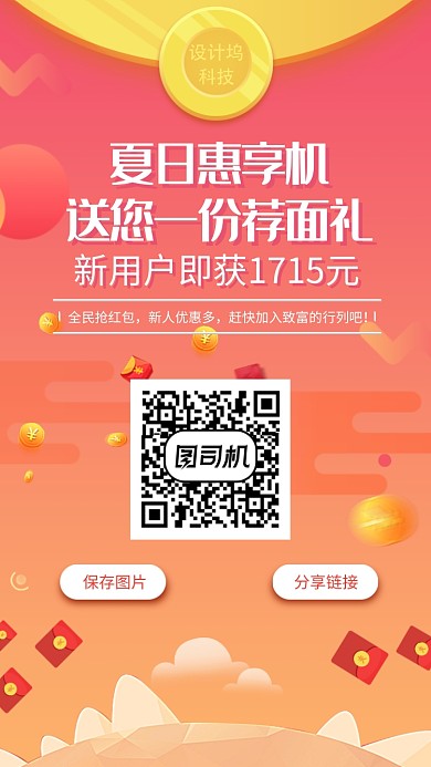 新用户福利红包活动海报