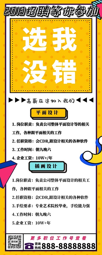 高薪招聘设计长图海报