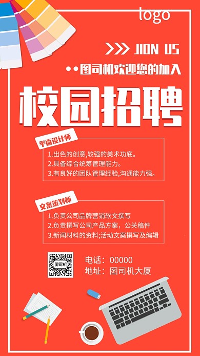 校园招聘人才手机海报