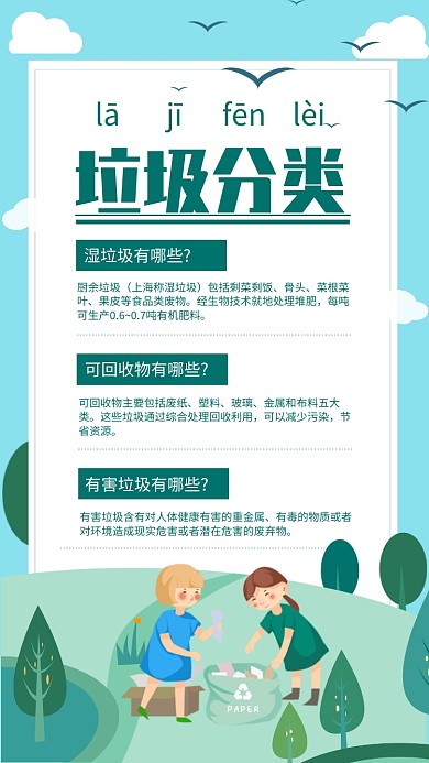 简约风垃圾分类知识宣传海报
