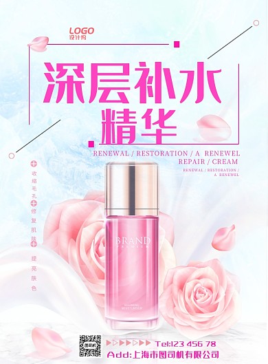 粉色玫瑰精华化妆品美妆美容宣传广告海报