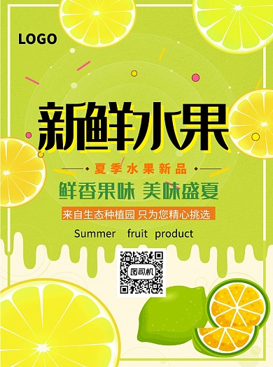 新鲜水果促销宣传单