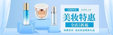 美妆护肤海报模版banner