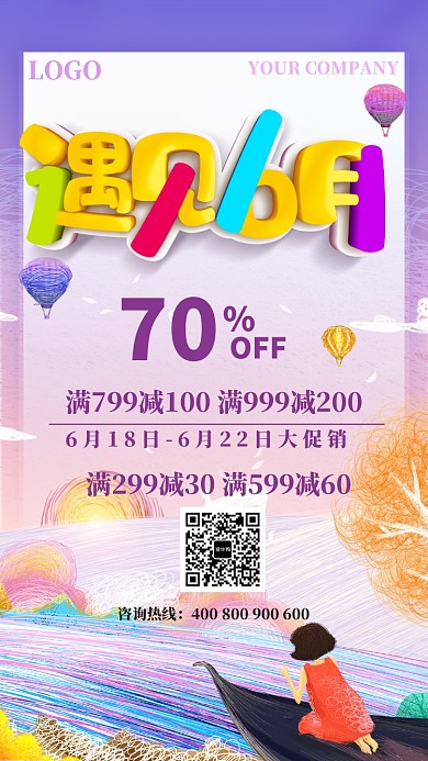 紫色手绘童真六月折扣手机海报