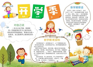 新学期开学季小报