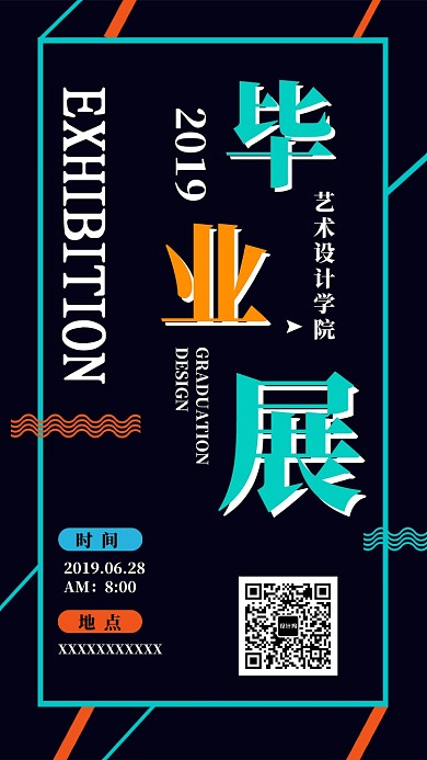 创意时尚毕业展海报