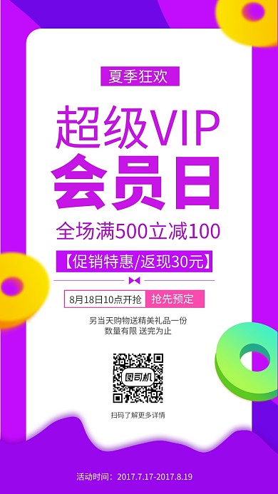 会员活动紫色简约促销手机海报