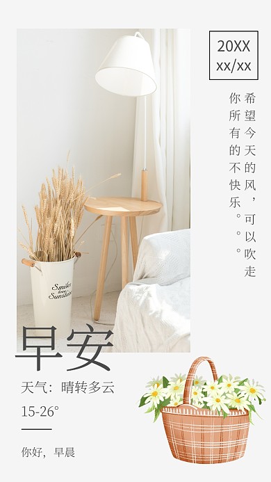 清新早安日签问候宣传海报