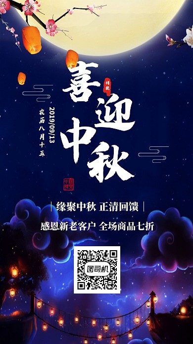 卡通中秋节电商类宣传促销手机海报