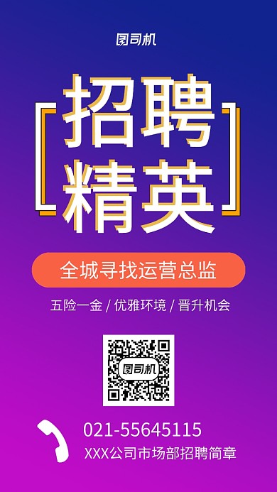 简约市场部招聘简章海报