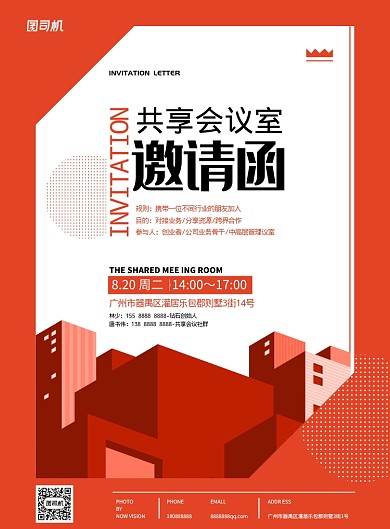 共享会议室邀请函简约宣传海报