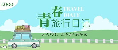 夏日旅行公众号首图