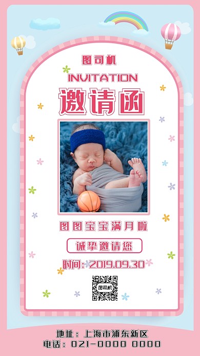 简约蓝粉卡通百月宴邀请函手机海报