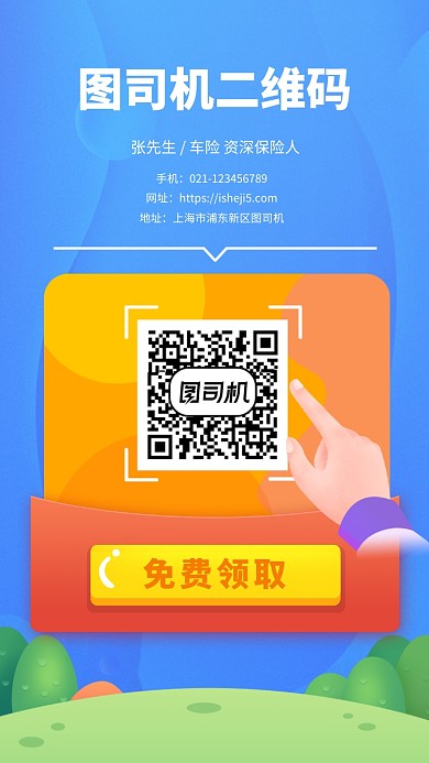 蓝色APP二维码扫描领红包界面海报