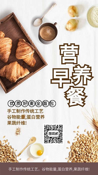 传统营养早餐海报