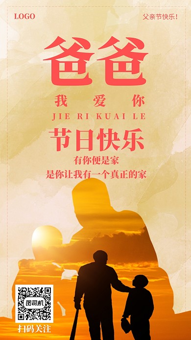 爸爸父亲家父爱陪伴付出海报