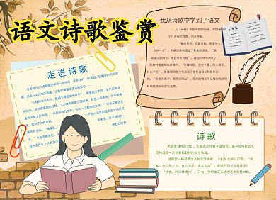 语文诗歌鉴赏小报
