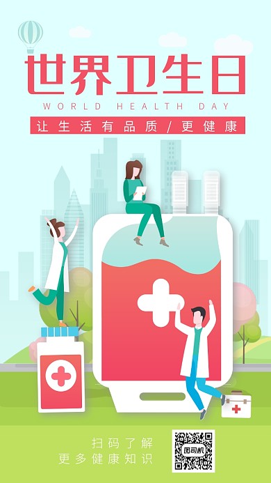 手绘世界卫生日公益宣传海报