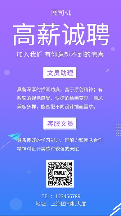 清新简约高薪诚聘手机海报