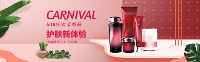 粉色618护肤新体验狂欢新品促销海报