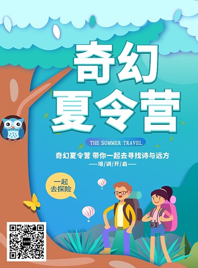 创意卡通奇幻夏令营海报