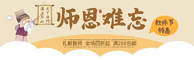 卡通手绘教师节淘宝电商促销banner