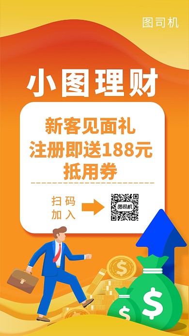 创意投资理财优惠手机海报
