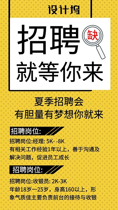 简约夏季招聘会海报