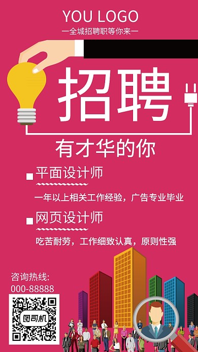 招聘纳新设计师粉色手机海报