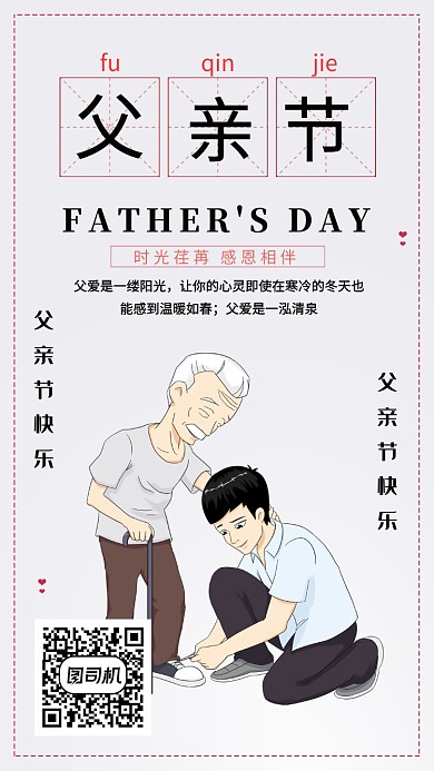 温暖家父亲父爱爸爸爹海报