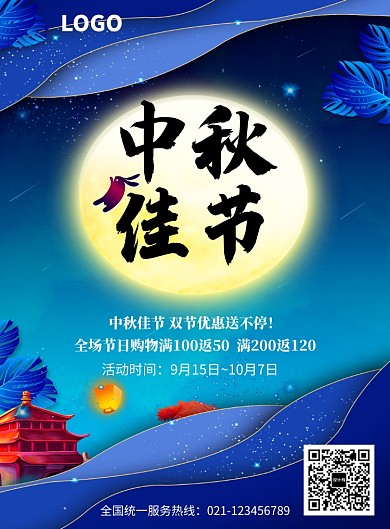 创意时尚传统中秋节海报