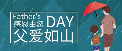 公众号手绘插画父亲节首图