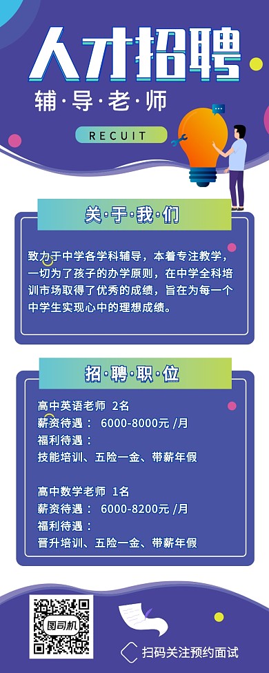 简约渐变人才招聘招聘纳新长图海报