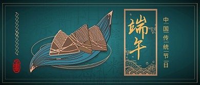 墨绿色端午节公众号首图