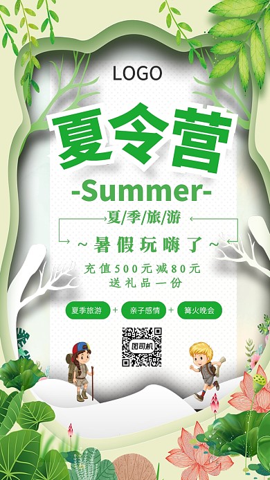 绿色清新夏令营宣传海报