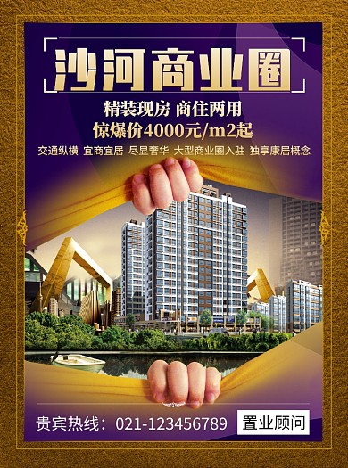 时尚精装房贷产活动宣传单