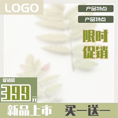 清新创意促销标签直通车模板