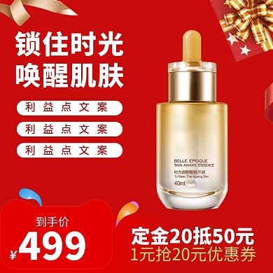 冻龄精华液宣传直通车